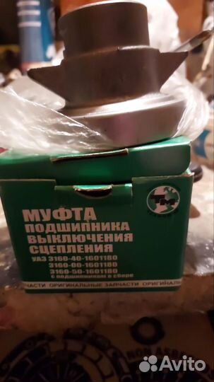 Муфта подшипника сцепления
