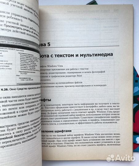 Windows Vista / Самоучитель Иванова