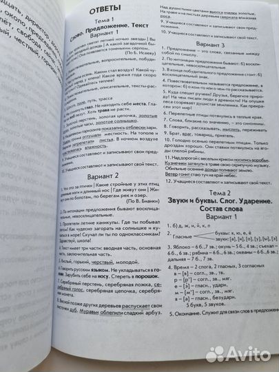 Тематический контроль 4 кл