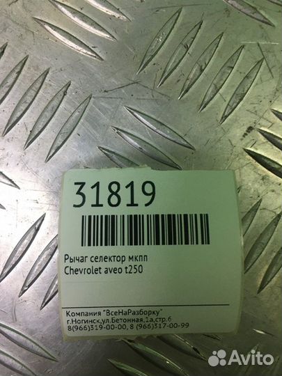 Рычаг селектор МКПП Chevrolet Aveo T250