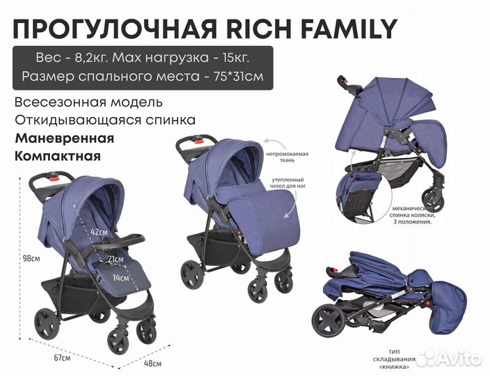 Коляска детская Rich Family до 15кг. Прокат