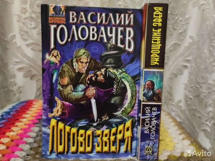 Книги авт. Василия Головачева