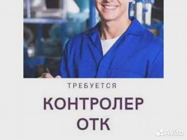 Ученик отк (контролёр)