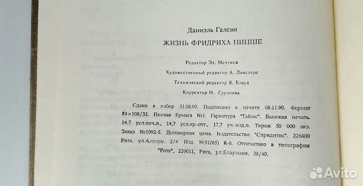 Жизнь Фридриха Ницше. Галеви. Ницше - воплощение е