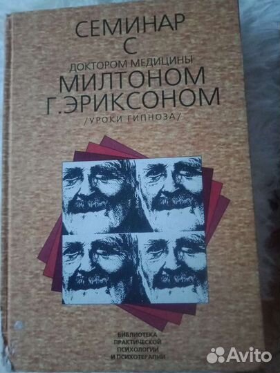 Семинар с доктором Эриксоном