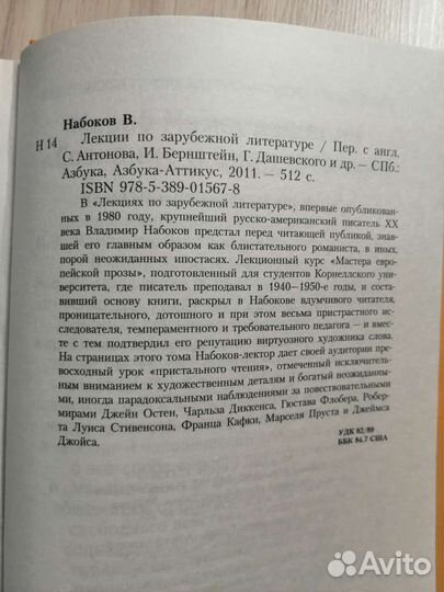 Владимир Набоков - Лекции по зарубежной литературе