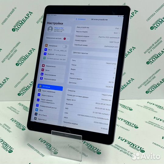 Планшет Apple iPad Pro 10.5 (A1709) 4/64GB №120031