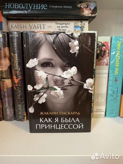 Как я была принцессой