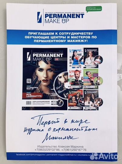Журнал Permanent Make-Up + DVD #11