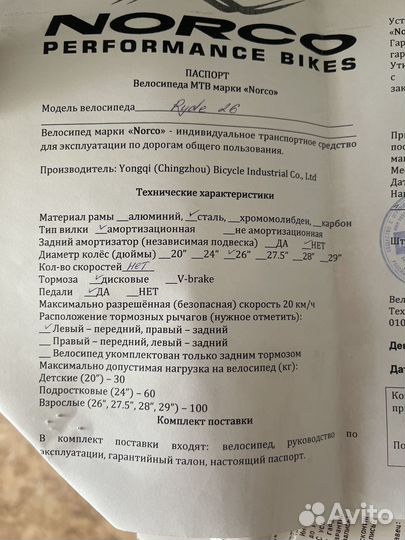Велосипед norco Ryde 26