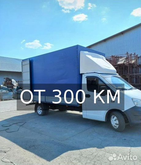 Грузоперевозки газель по России от 300км