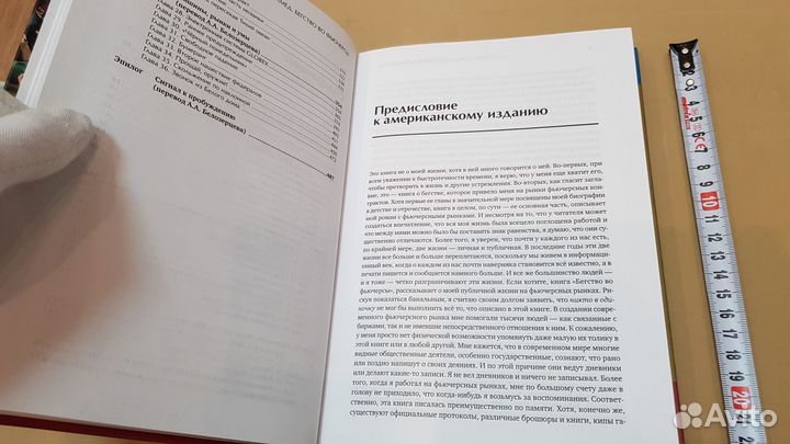 Лео Меламед: Бегство во фьючерсы