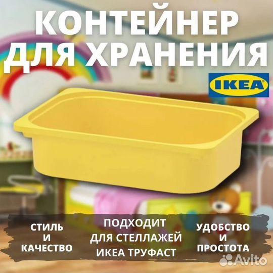 Контейнеры для игрушек икеа труфаст (новые)