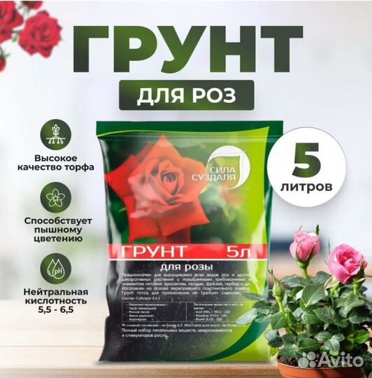 Грунт для розы 5 л