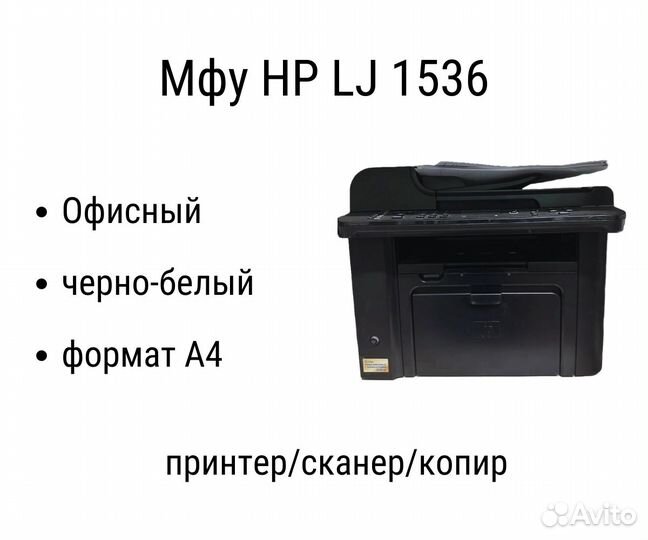 Принтер лазерный Мфу HP LJ 1536 dnf