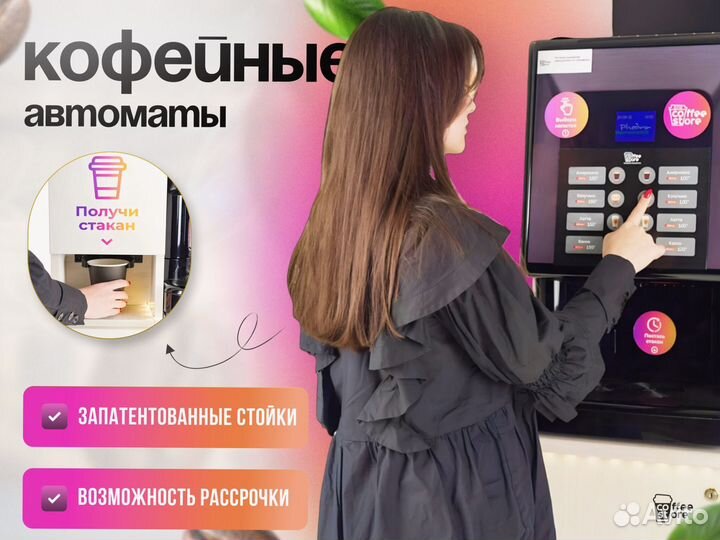 Готовый бизнес кофе