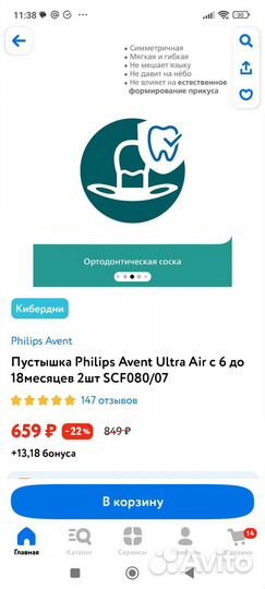 Соска пустышка avent 6 18. В упаковке 2 шт