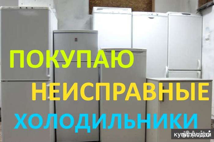 Утилизация холодильников