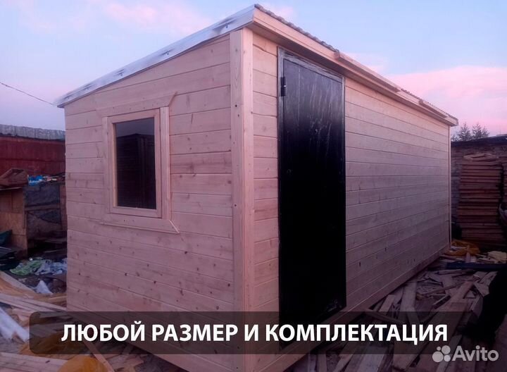 Бытовка