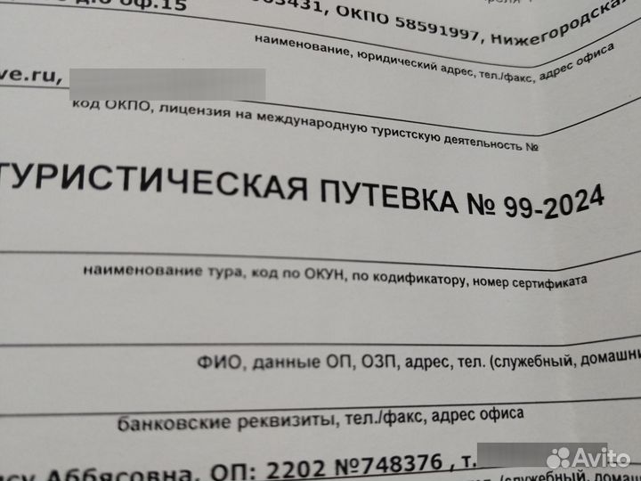 Путевка в Турцию