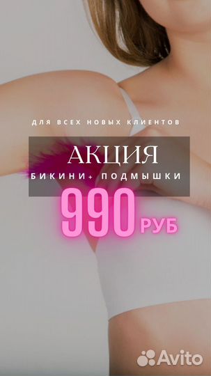 Лазерная эпиляция Орёл
