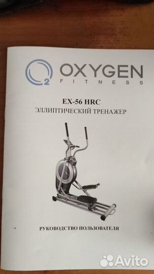 Эллиптический тренажер oxygen ex 56 hrc