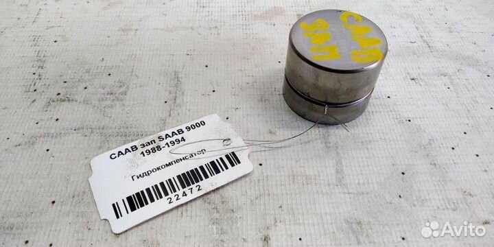 Гидрокомпенсатор saab 9000