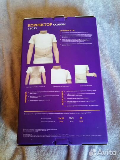 Корректор осанки ортопедический