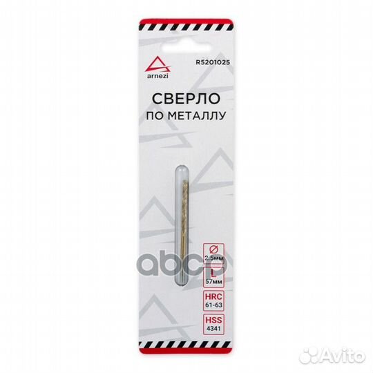 Сверло по металлу HSS 2.5 мм. нитрид-титановое