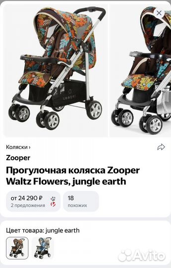 Коляска Zooper Waltz Flowers, jungle earth