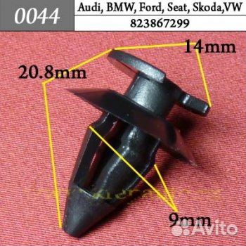 0044 Автокрепеж для Audi BMW Ford Vag 2кр