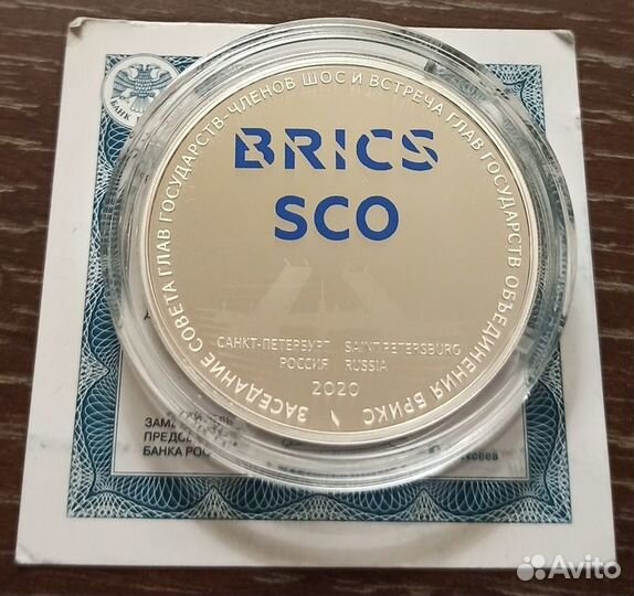 Продам 3 рубля 2020 г. шос брикс серебро унцовка