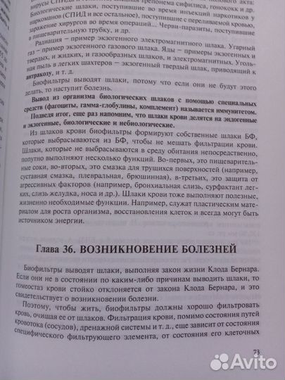 Медицина бессмертия&280 лет земной жизни. В.Волков