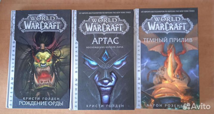 Книги вселенной world of Warcraft
