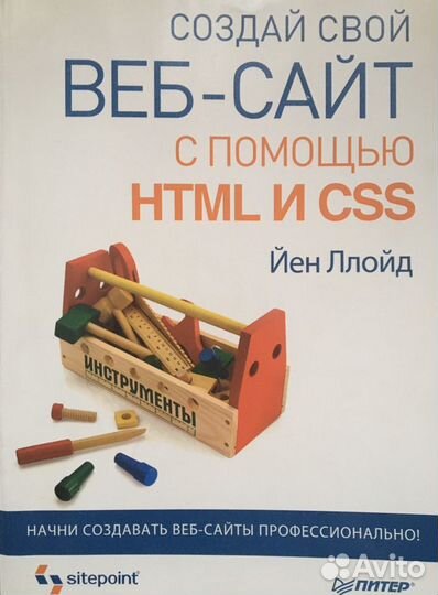 Самоучитель и справочник HTML, CSS, XML, JavaScript, jQuery