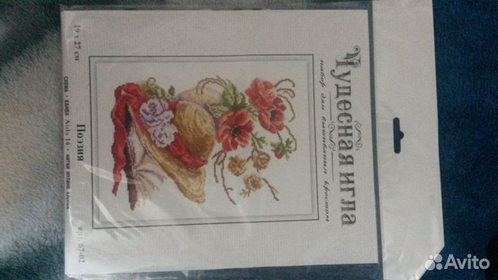 Набор для вышивания Чудесная Игла