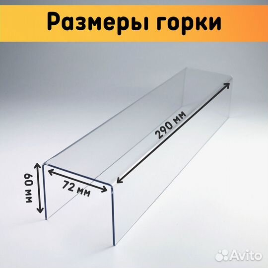Горка из оргстекла Подиумная 290х60х70 толщина 2 м