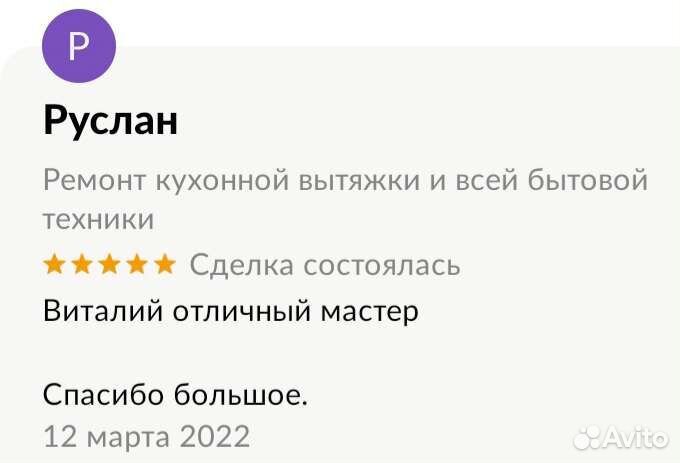 Ремонт кухонной вытяжки и бытовой техники