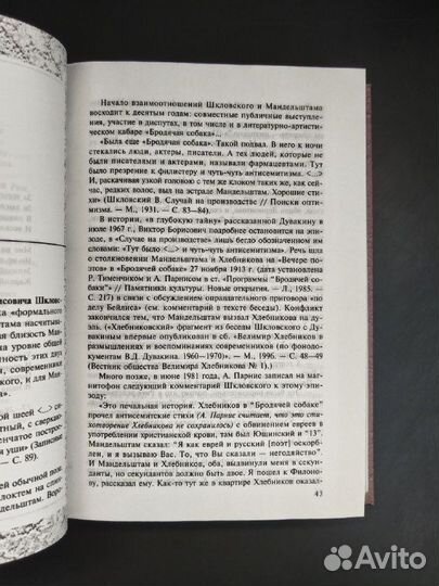 О. С. Фигурнова. Осип и Надежда Мандельштамы