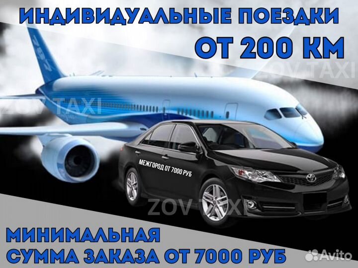 Междугороднее такси /трансфер /межгород