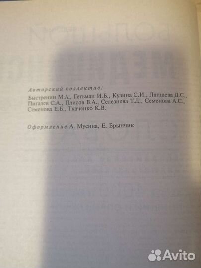 Медицинский словарь