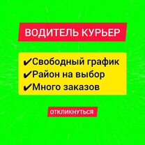 Курьер на личном автомобиле