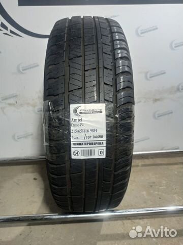 Amtel Cruise 4x4 215/65 R16 98H купить в Москве | Авито