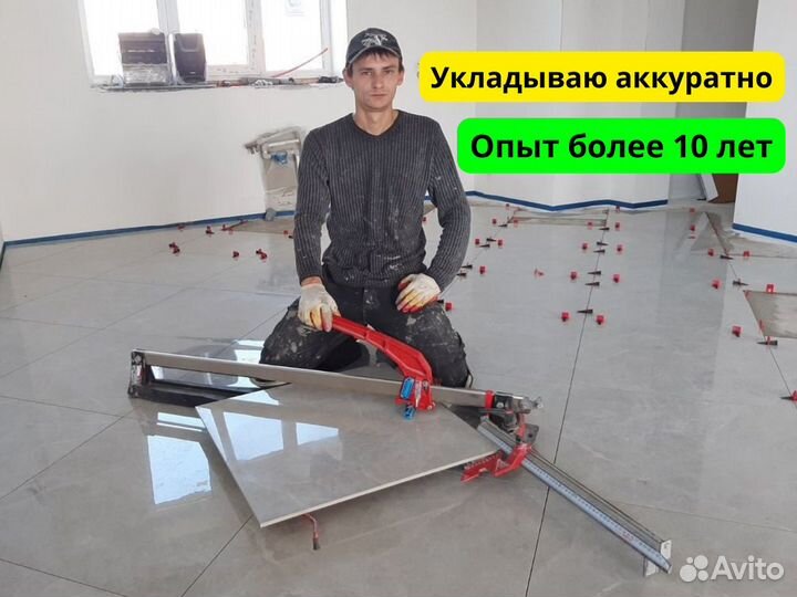 Плиточник