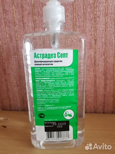 Антисептик Астрадез Септ