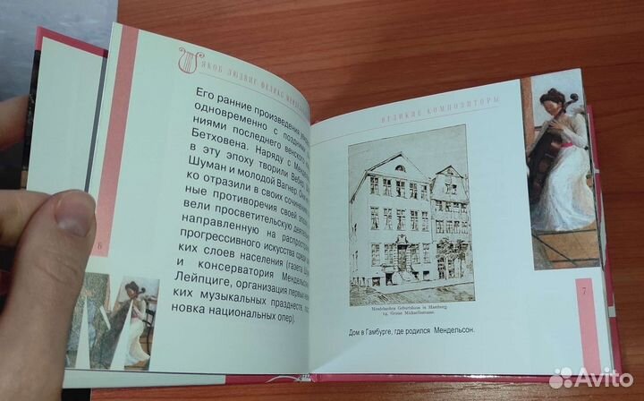 Великие композиторы- диск в книге