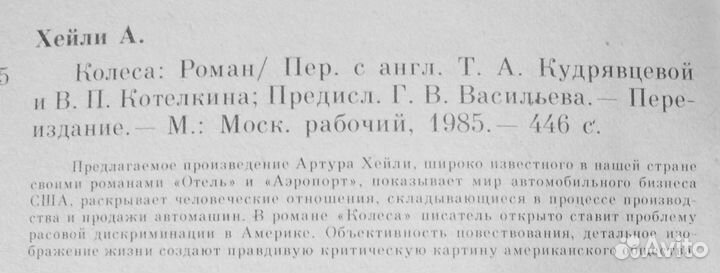 Артур Хэйли 