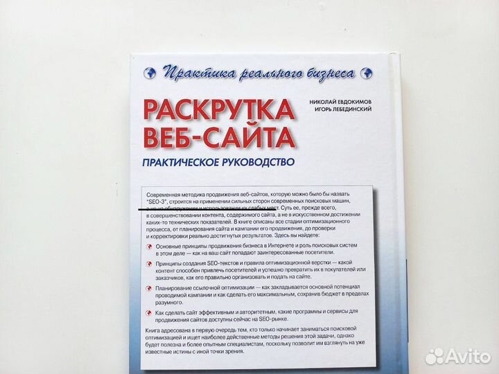 Раскрутка веб-сайта: практическое руководство