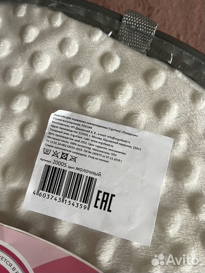 Подушка для кормления Ergofeed