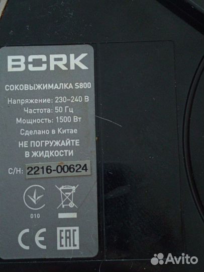 Соковыжималка bork s800